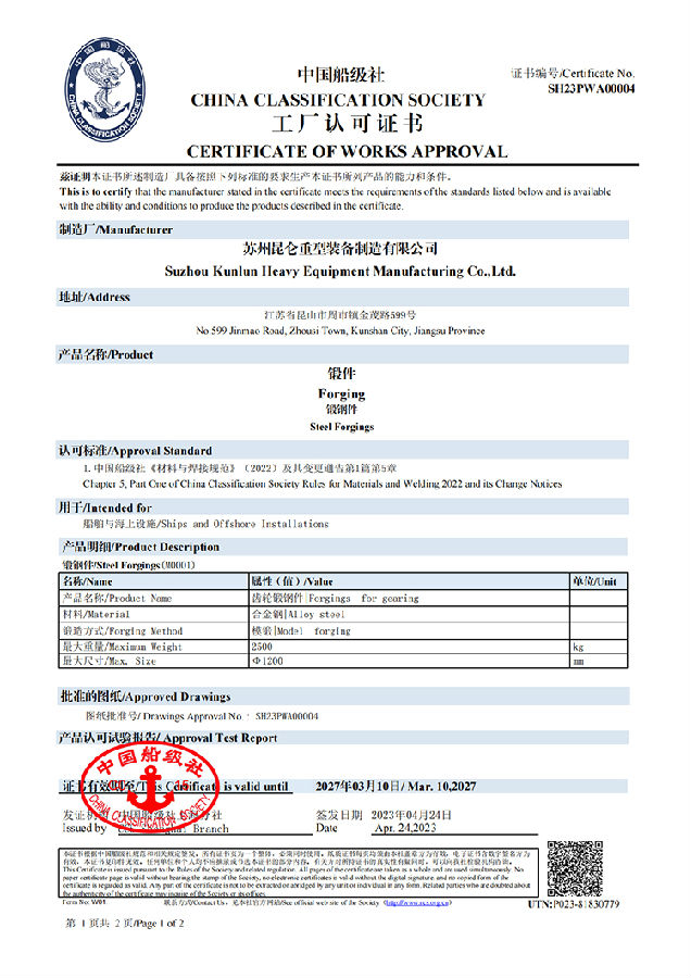 船級社工廠認可證書SH23PWA00004_certFile_00-s.jpg