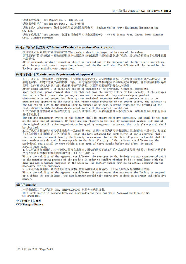 船級社工廠認可證書SH23PWA00004_certFile_01-s.jpg